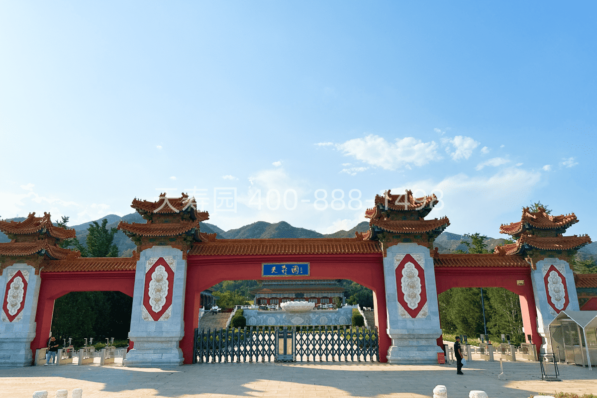天寿陵园地址在哪
